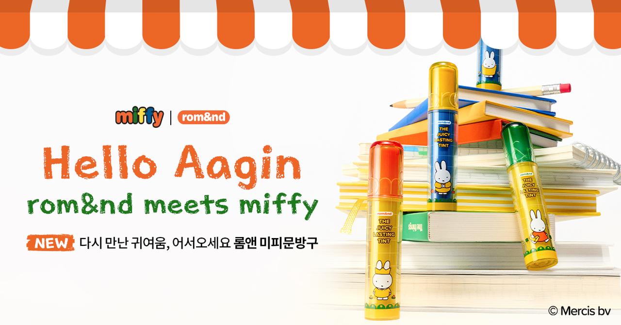 画像: 롬앤 rom&nd 공식 홈페이지