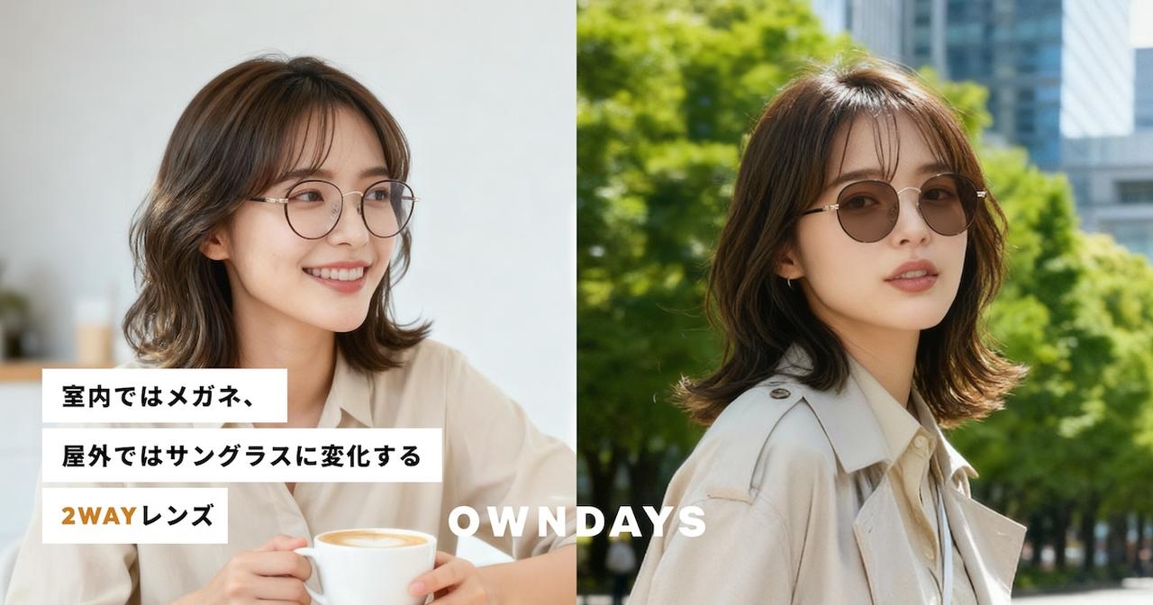 画像1: 調光レンズ【室内ではメガネ、屋外ではサングラスに変化する2WAYレンズ】 | メガネ通販のオンデーズオンラインストア (眼鏡・めがね)