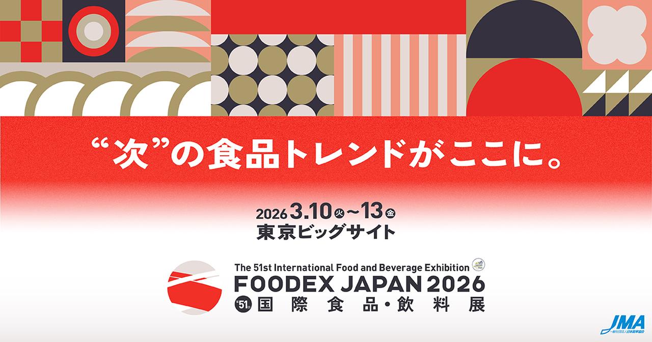 画像: FOODEX JAPAN 2026（第51回国際食品・飲料展）