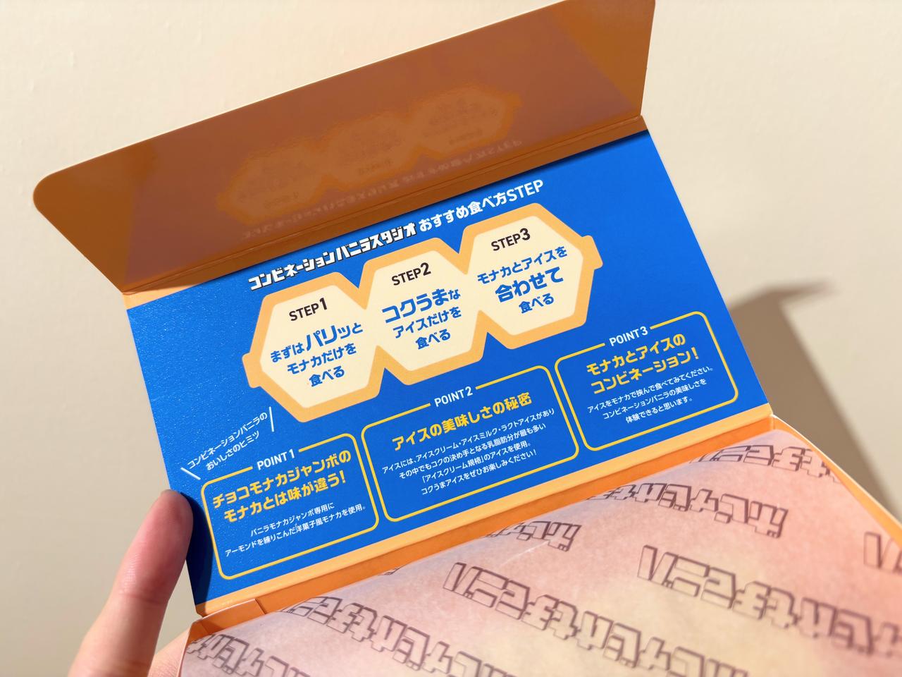 画像1: “コンビネーションバニラ”を体験する3STEP