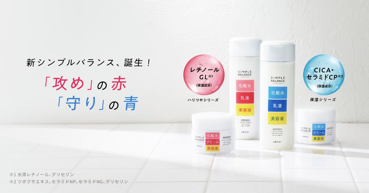 画像: ウテナ　シンプルバランス　公式サイト | 大人肌の選択、しごできオールインワン。 -化粧品のウテナ
