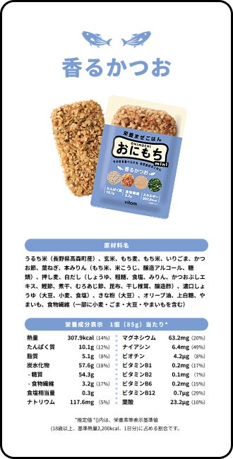 画像2: 完全栄養食「おにもち mini」登場。新生活の朝ごはんに寄り添う少量主食
