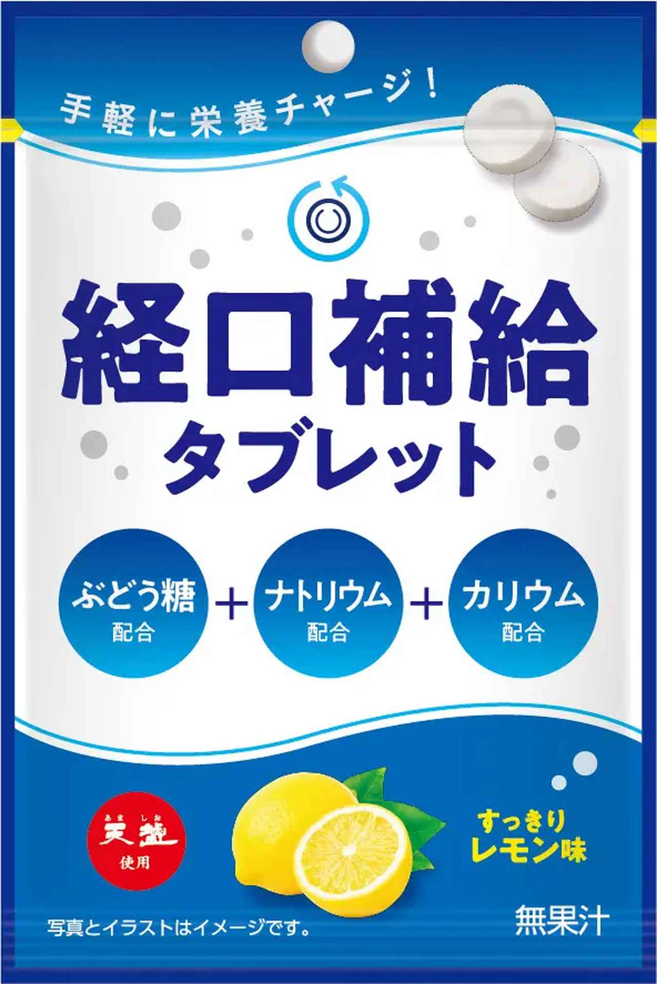 画像: 経口補給タブレット すっきりレモン味 価格 　　：オープン価格 容量 　　：22g 発売日 　 ：2026年3月16日(月) 販売場所 ：全国のスーパー、ドラッグストア、オンラインストア 賞味期限 ：12ヶ月 原材料名 ：ぶどう糖（国内製造）、食塩 / 酸味料、ショ糖エステル、塩化カリウム、 香料、甘味料（スクラロース）