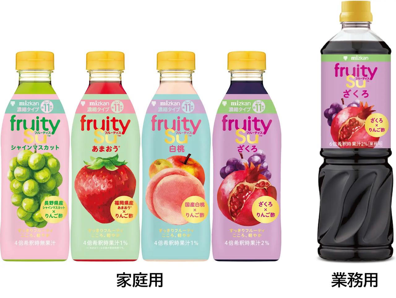 画像: フルーティス　シャインマスカット　500ml　700円 フルーティス　あまおう　500ml　700円 フルーティス　白桃　500ml　700円 フルーティス　ざくろ　500ml　700円 業務用フルーティス　りんご酢ざくろ（6倍濃縮タイプ）1000ml　990円