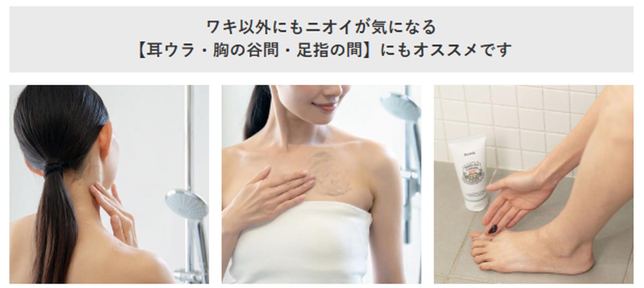 画像4: デオナチュレから日本初♡ニオイ悩みに新アプローチ「ワキ」専用クレンジングがついに登場