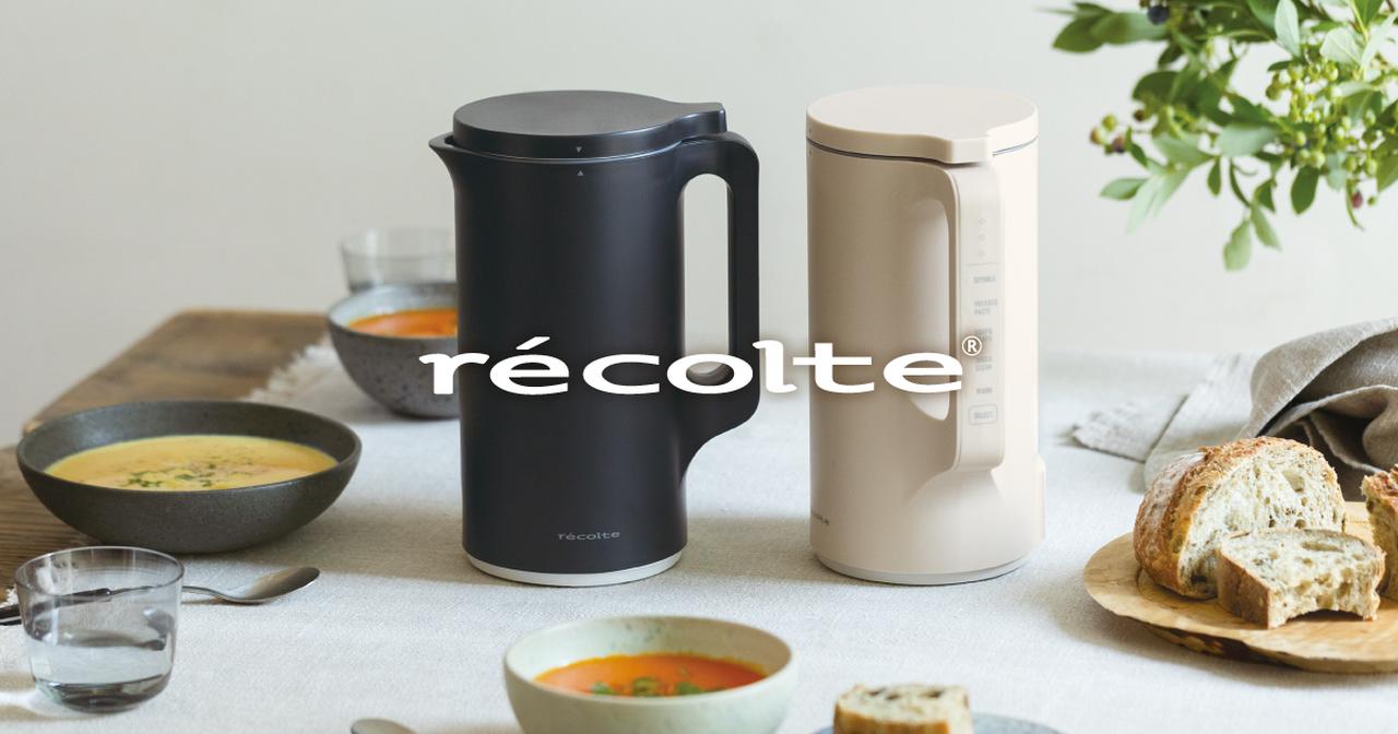 画像: 自動調理ポット ラージ｜累計50万台突破！スープといえば、自動調理ポット｜レコルト