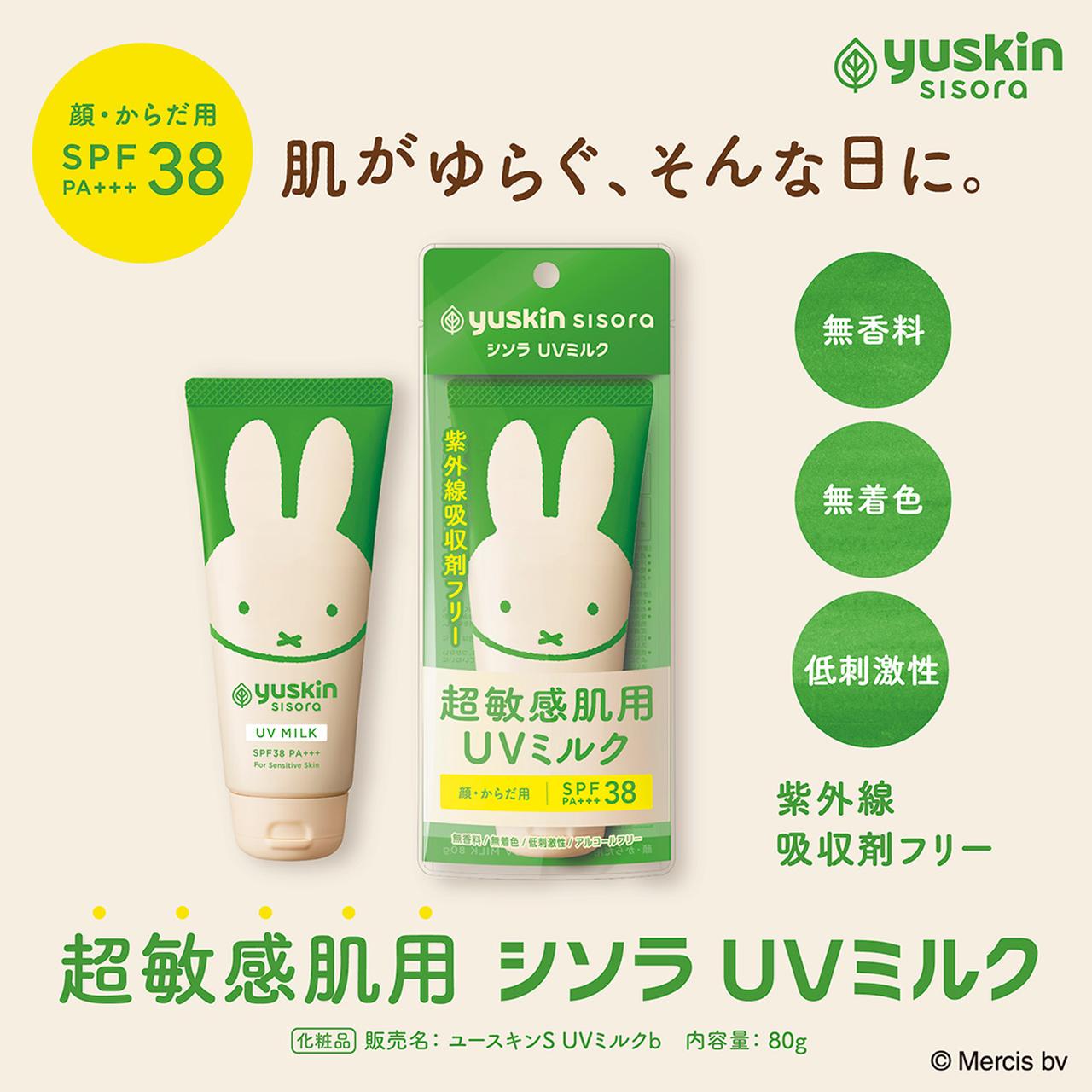 画像: シソラ ブランドサイト｜ユースキン製薬株式会社