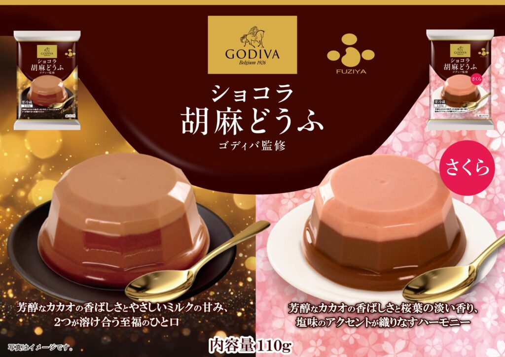 画像: ゴディバ監修ならではの“カカオの余韻”