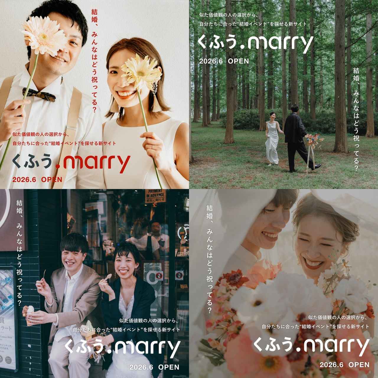 画像: 結婚イベント選びをサポートする新サイト