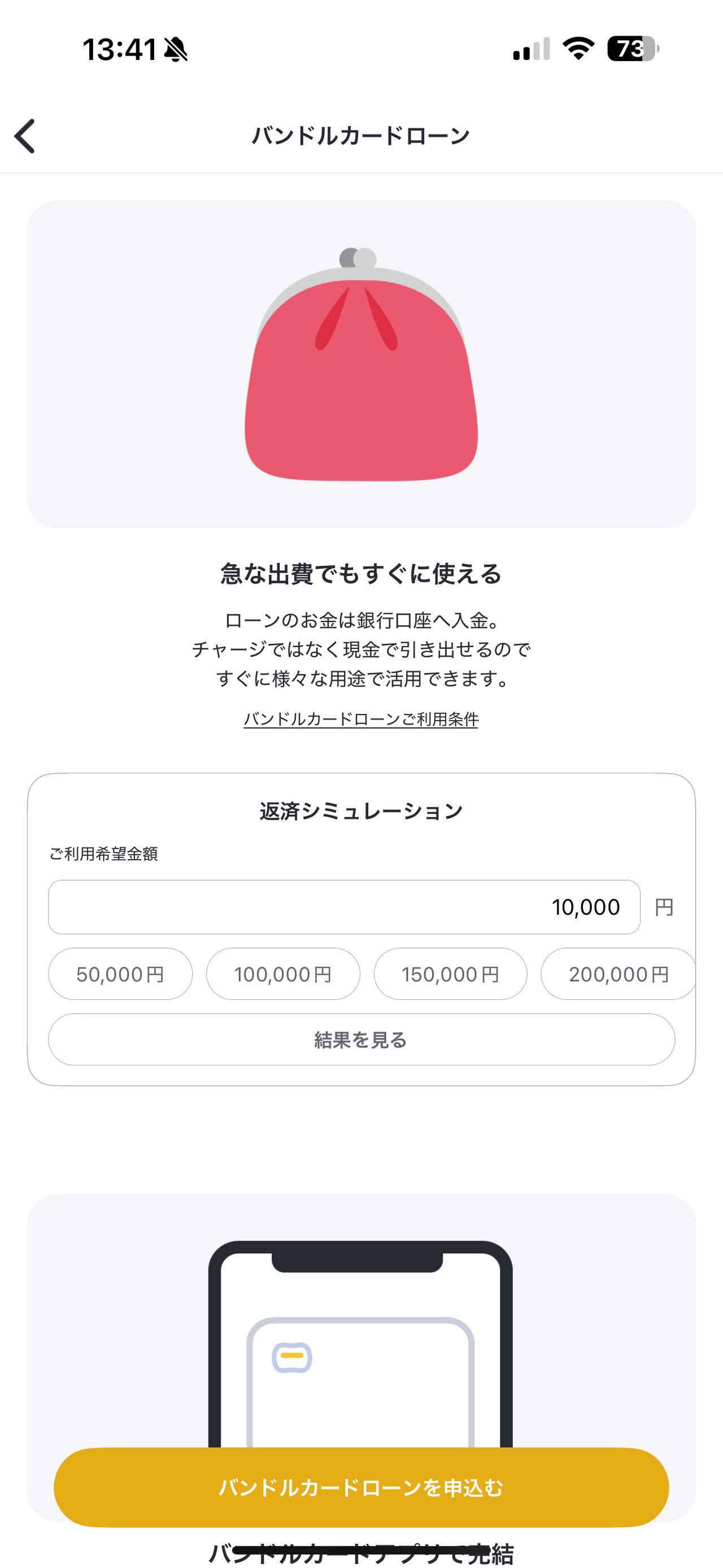 画像2: アプリで完結する新しい資金の選択肢、「バンドルカードローン」サービス提供開始