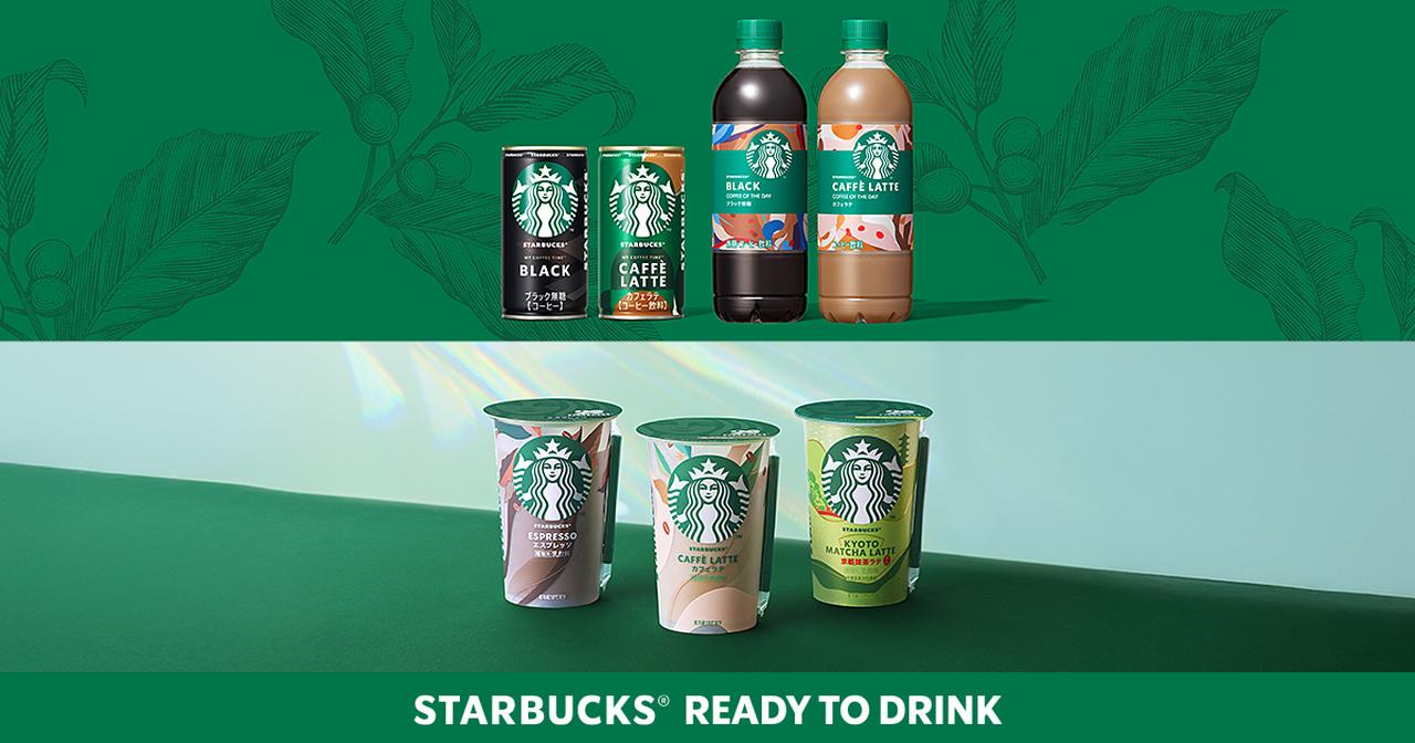 画像: スターバックスR READY TO DRINK