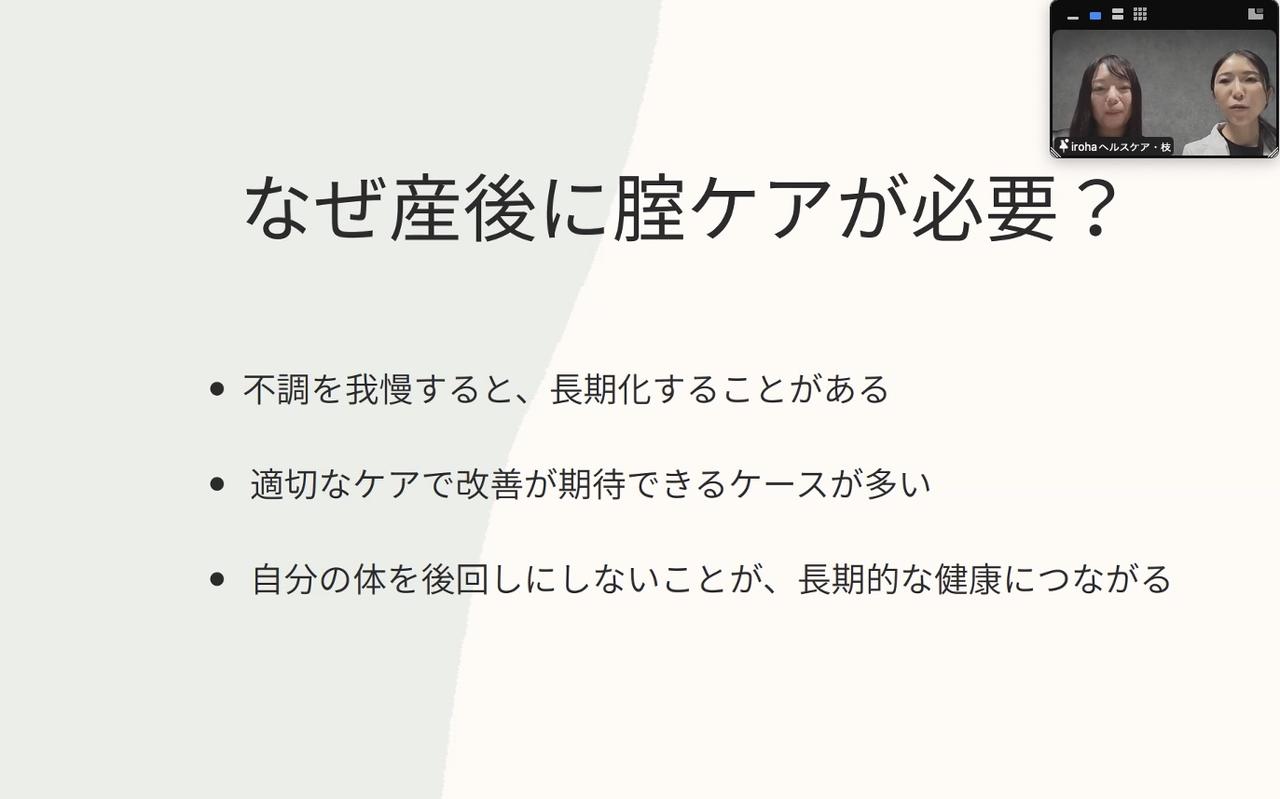 画像3: 医師×irohaヘルスケアが解説！産後の腟ケアと骨盤底筋トレーニング