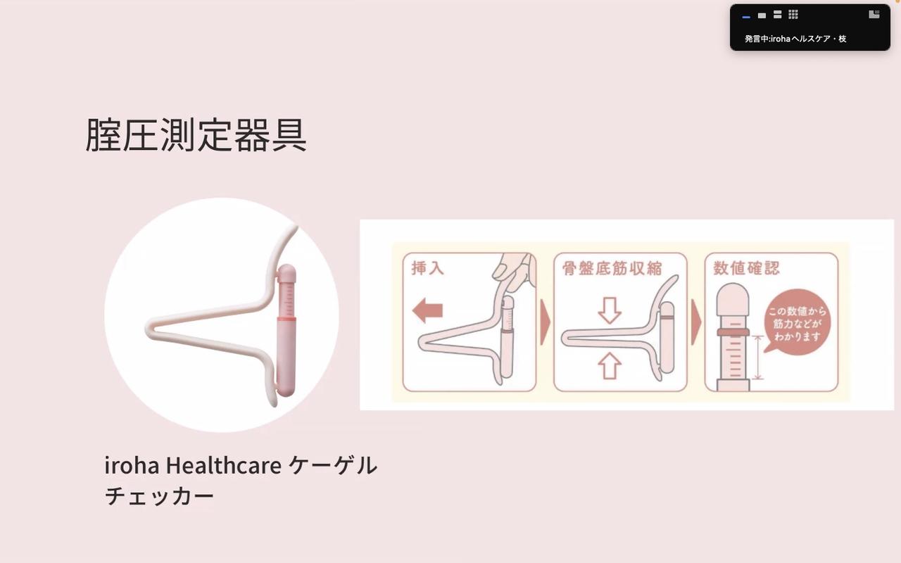 画像7: 医師×irohaヘルスケアが解説！産後の腟ケアと骨盤底筋トレーニング