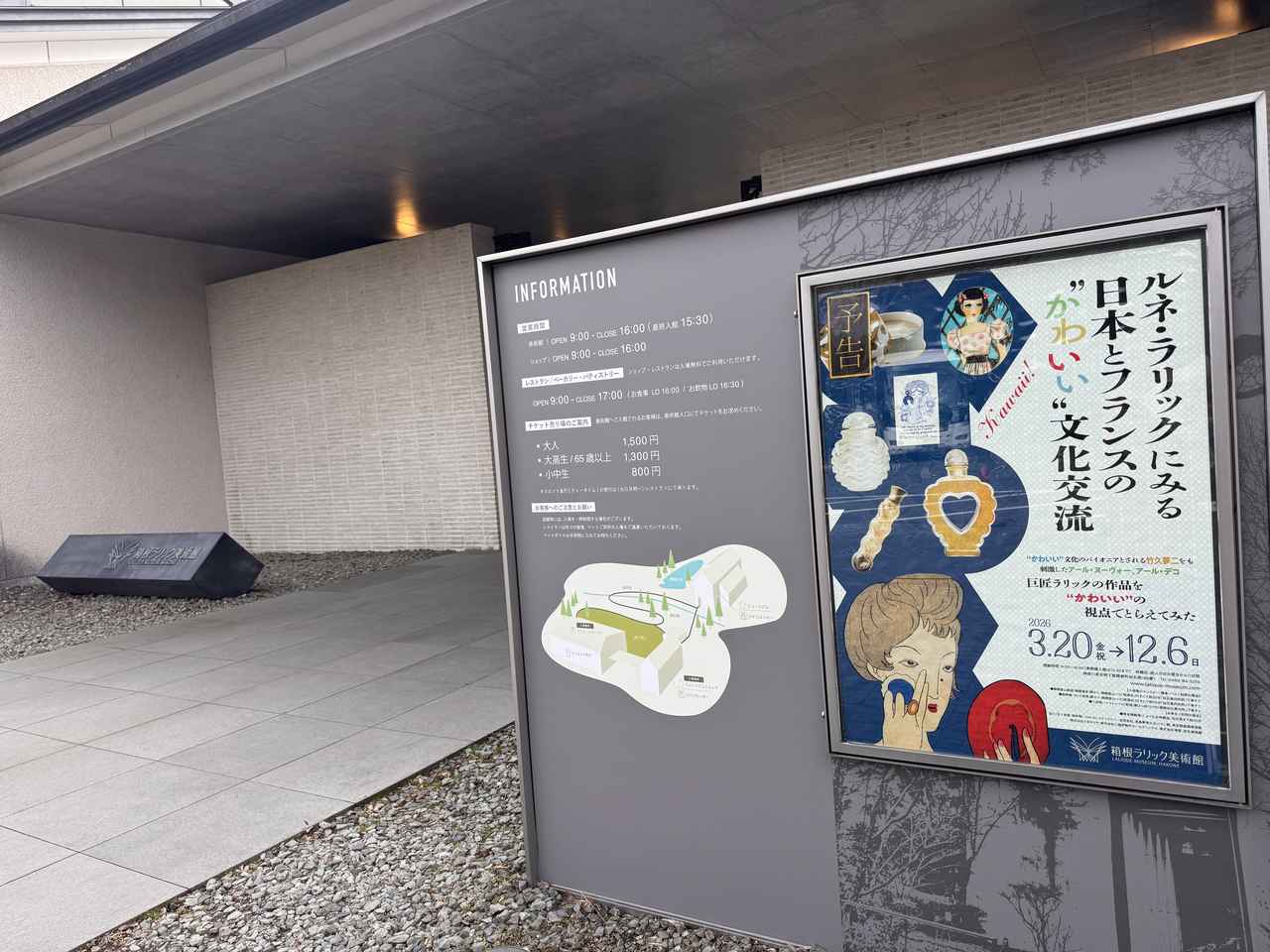 画像1: ラリックと竹久夢二が響き合う、春の企画展へ