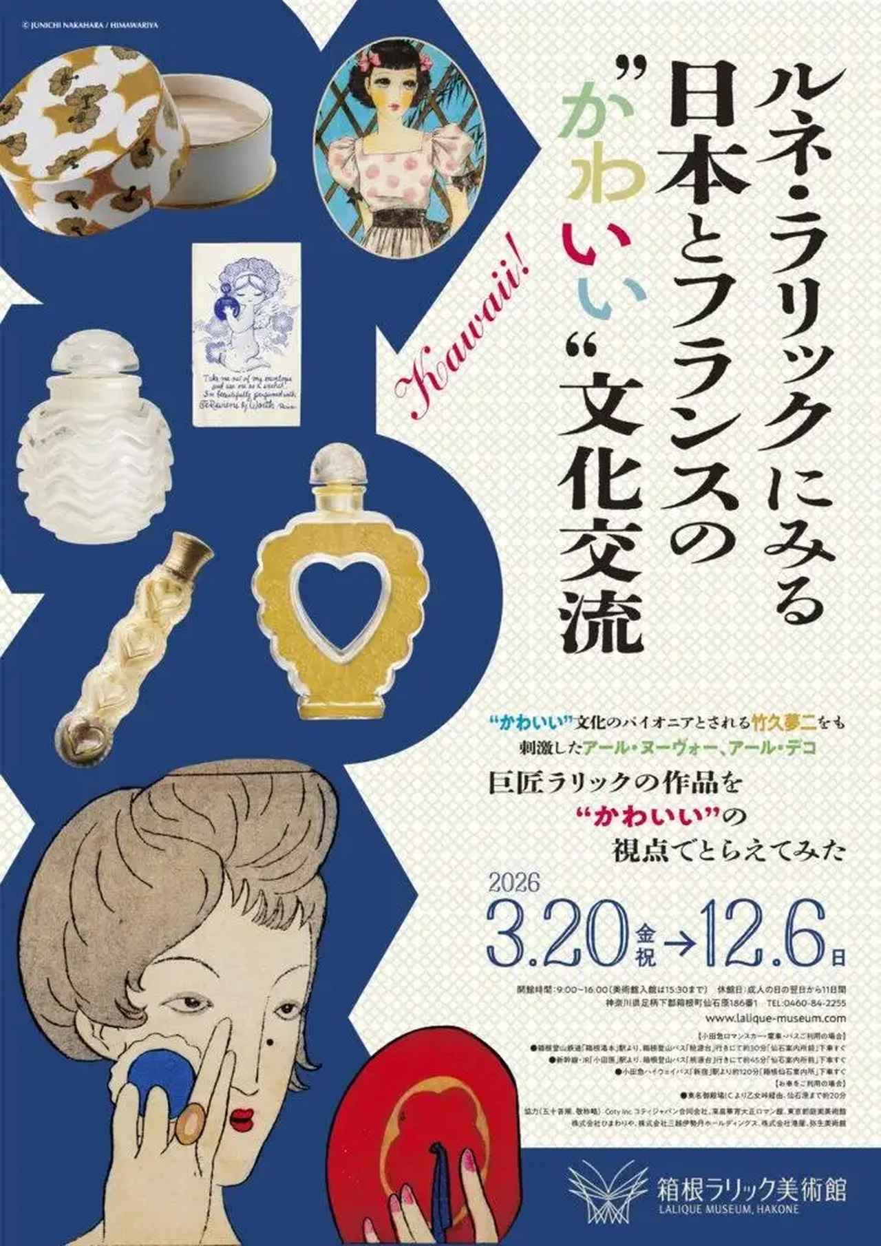 画像2: ラリックと竹久夢二が響き合う、春の企画展へ