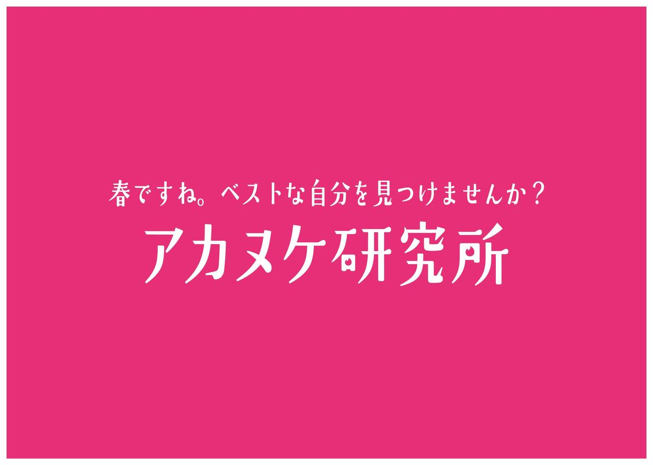 画像: 春の出会い前に第一印象をアップデート 渋谷で体験型イベント開催