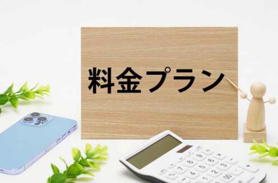 画像: 無制限をやめても大丈夫？安心して見直すコツ