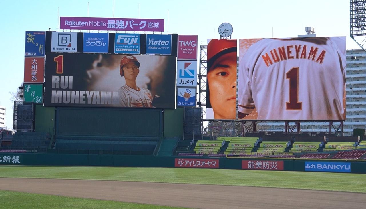 画像: 「楽天モバイルビジョン」、縦型ビジョンメーカー アイリスオーヤマ株式会社 ⓒRakuten Eagles