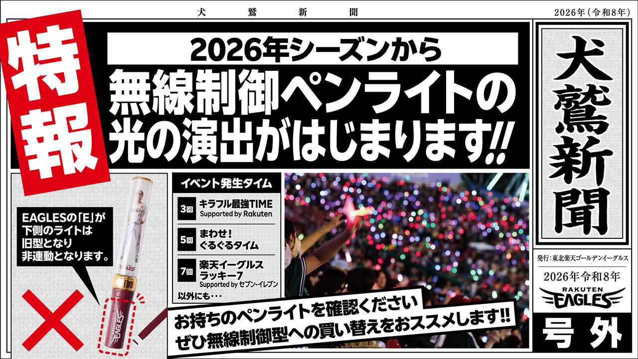 画像: 楽天モバイル 最強パーク宮城、2026年からは場内演出も「最強」に! - 東北楽天ゴールデンイーグルス