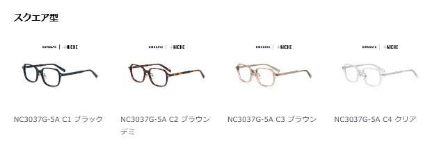 画像: 品番：NC3037G-5A フレームカラー：C1 ブラック、C2 ブラウンデミ、C3 ブラウン、C4 クリア 金額：¥11,000（税込） www.owndays.com