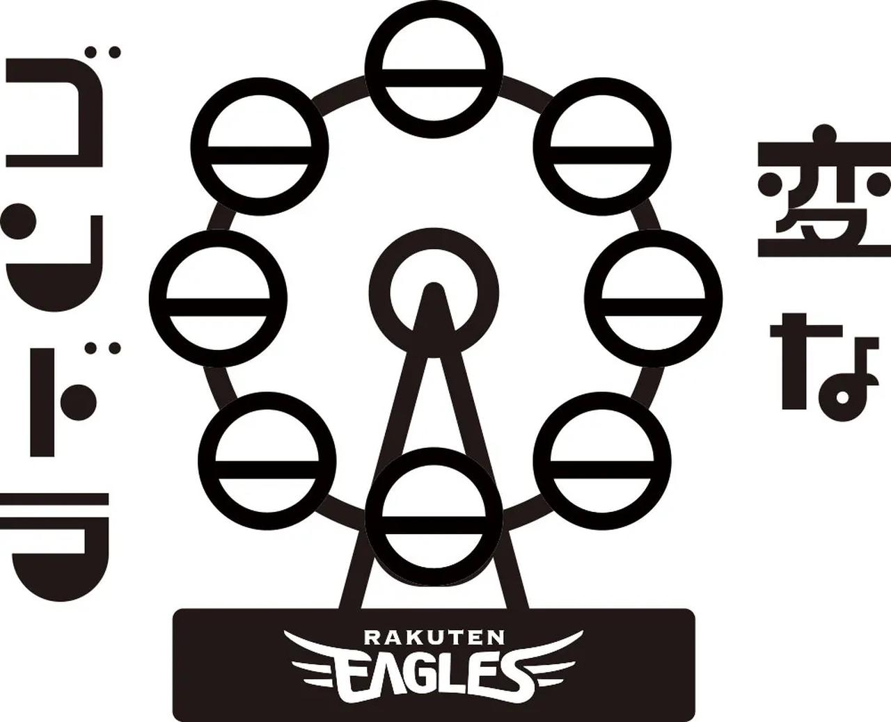 画像10: ⓒRakuten Eagles