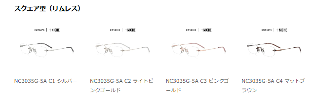 画像: 品番：NC3035G-5A フレームカラー：C1 シルバー、C2 ライトピンクゴールド、C3 ピンクゴールド、C4 マットブラウン 金額：¥13,000（税込） www.owndays.com