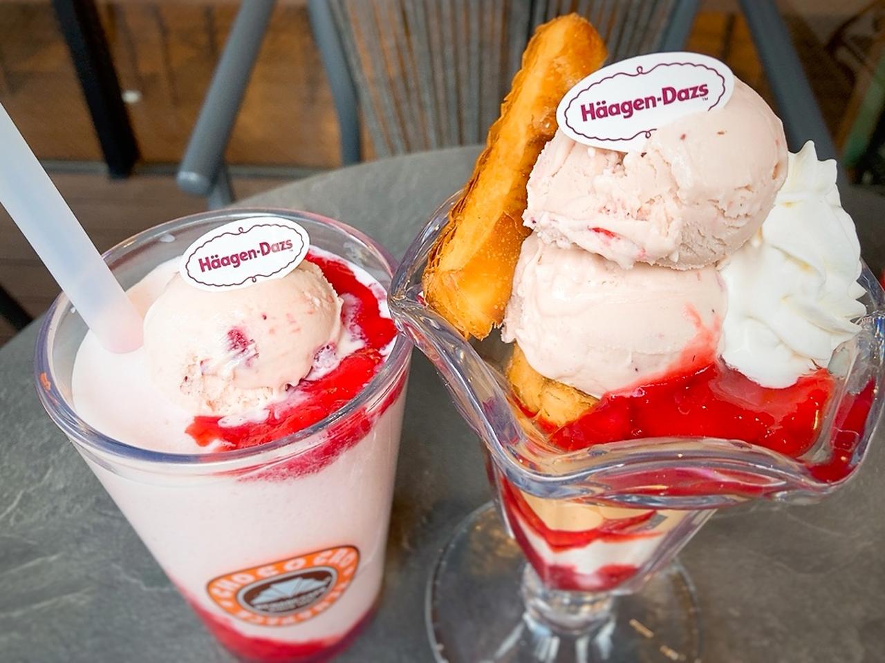 画像: 大注目のハーゲンダッツとのタイアップ第２弾！