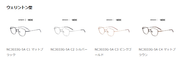 画像: 品番：NC3033G-5A フレームカラー：C1 マットブラック、C2 シルバー、C3 ピンクゴールド、C4 マットブラウン 金額：¥11,000（税込） www.owndays.com