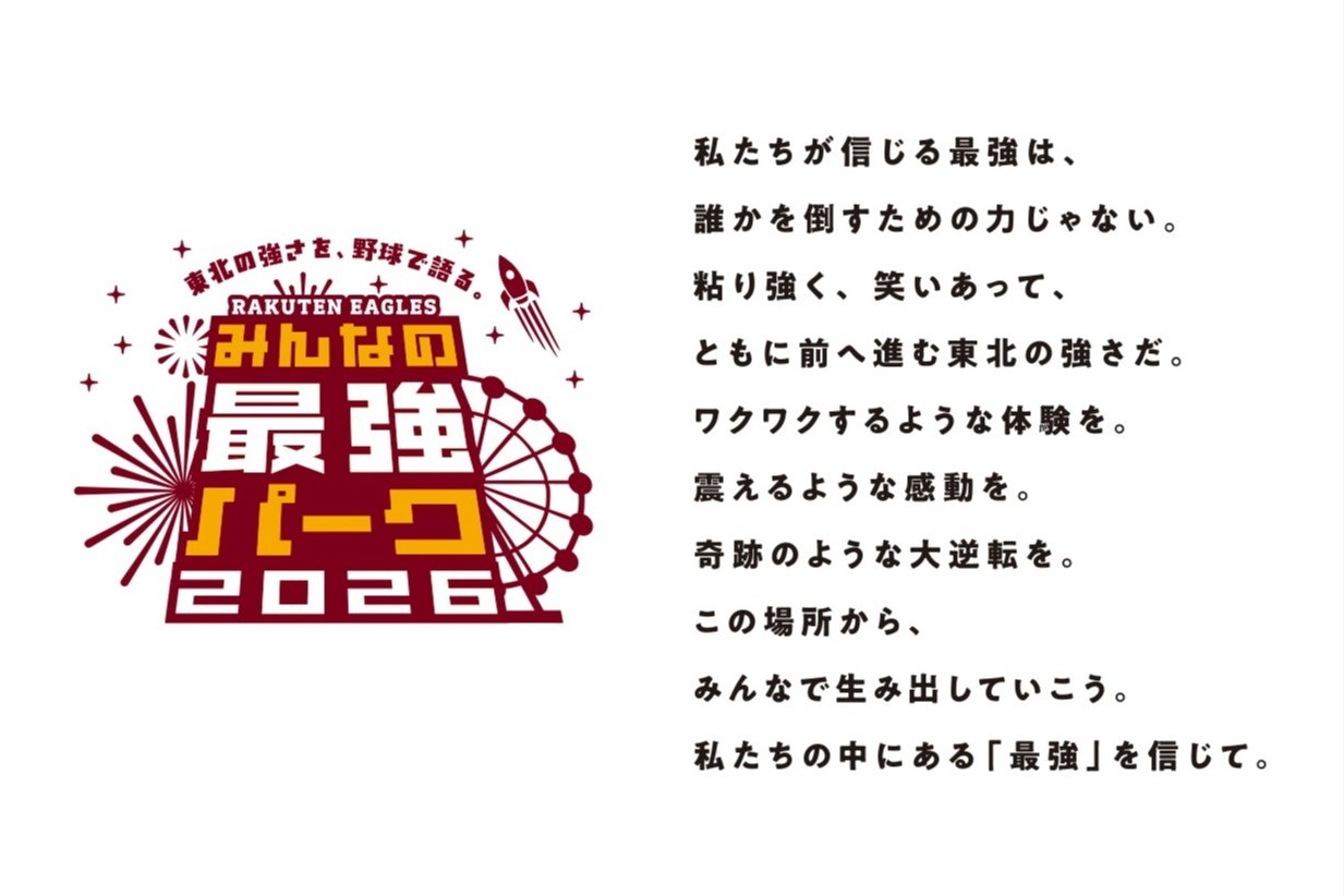 画像1: ⓒRakuten Eagles