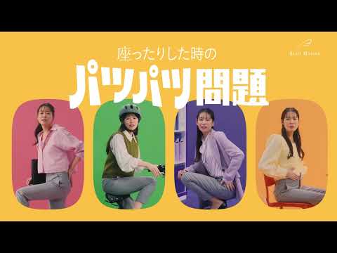 画像: 座パンツ 座っても立ってもラクちんキレイでパツパツ問題を解決 youtu.be