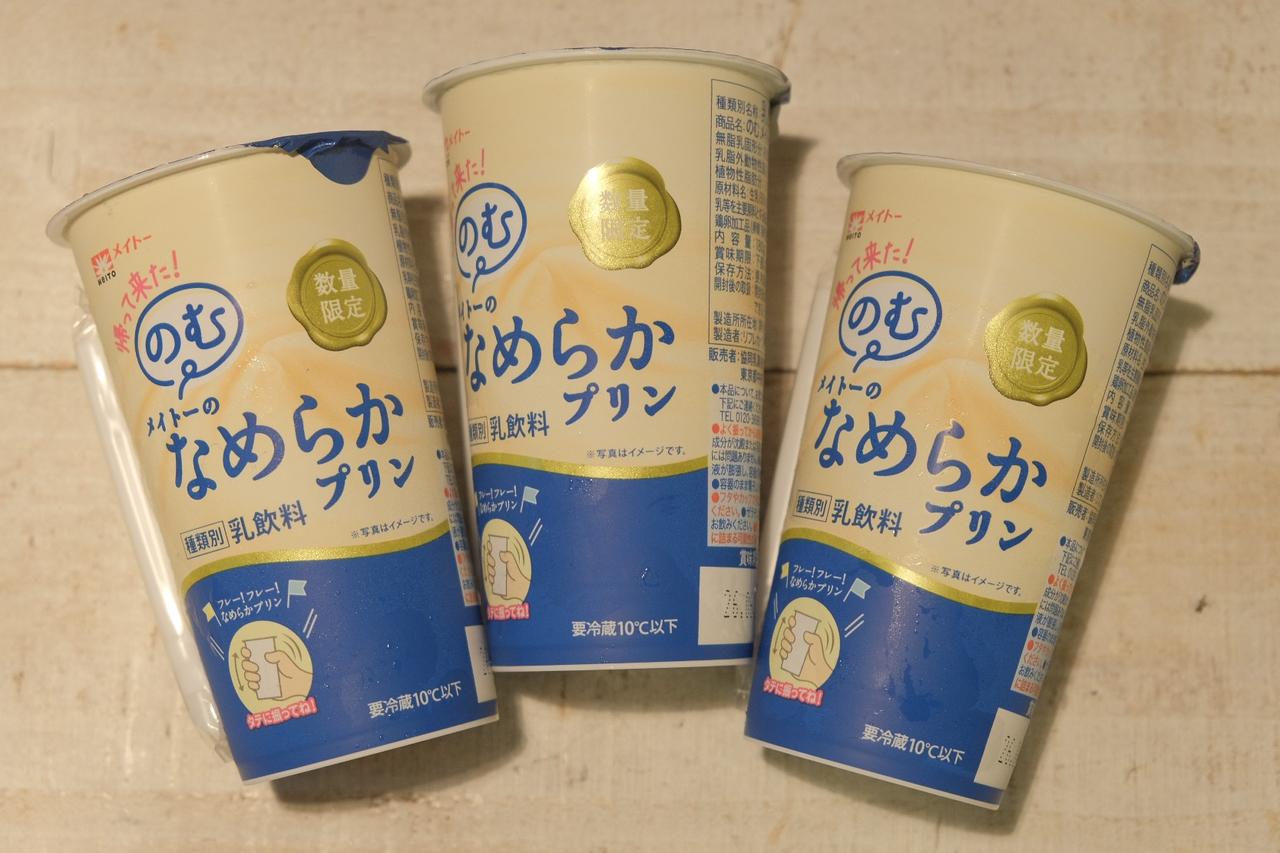 画像2: 【試食レポ】桜の花エキス配合でふわりとした桜の香りと味わい 『メイトーのなめらかプリン さくらミルク』好評発売中♪