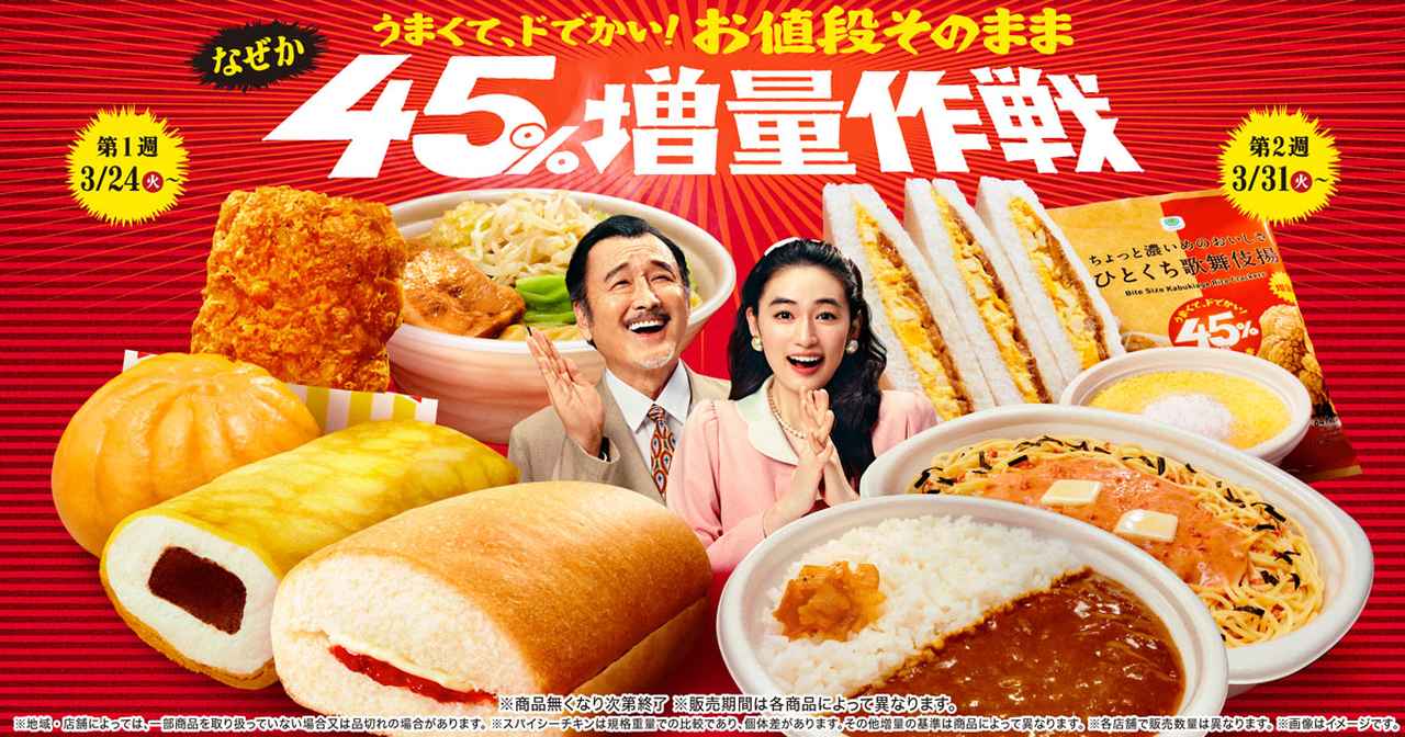 画像: うまくて、ドでかい!お値段そのまま「なぜか45%増量作戦」