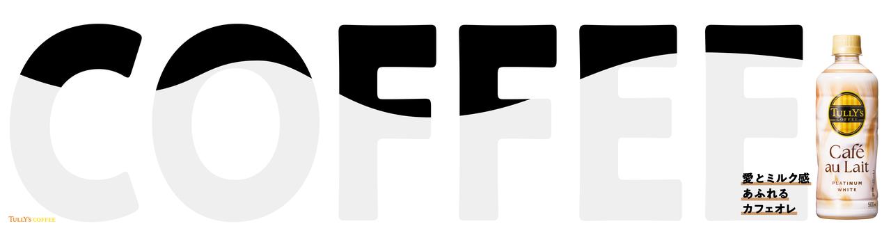 画像2: カフェオレ開発者によるえこひいき調査の調査結果