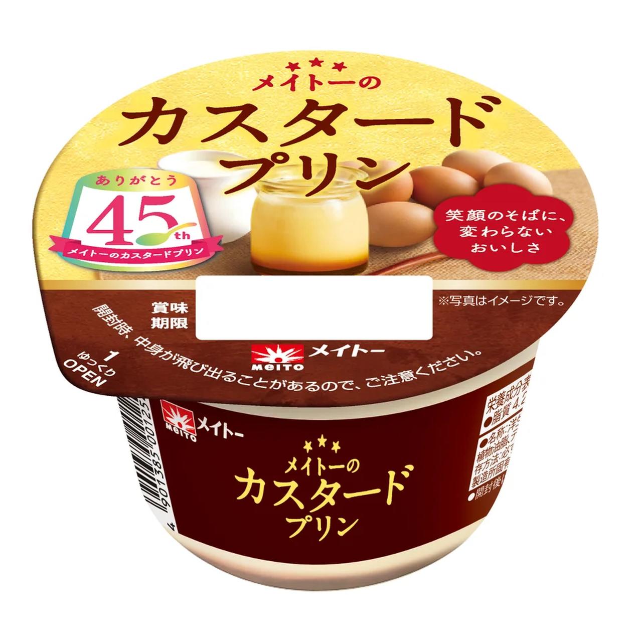 画像3: 【試食レポ】個食タイプの「メイトーのカスタードプリン」新発売♪