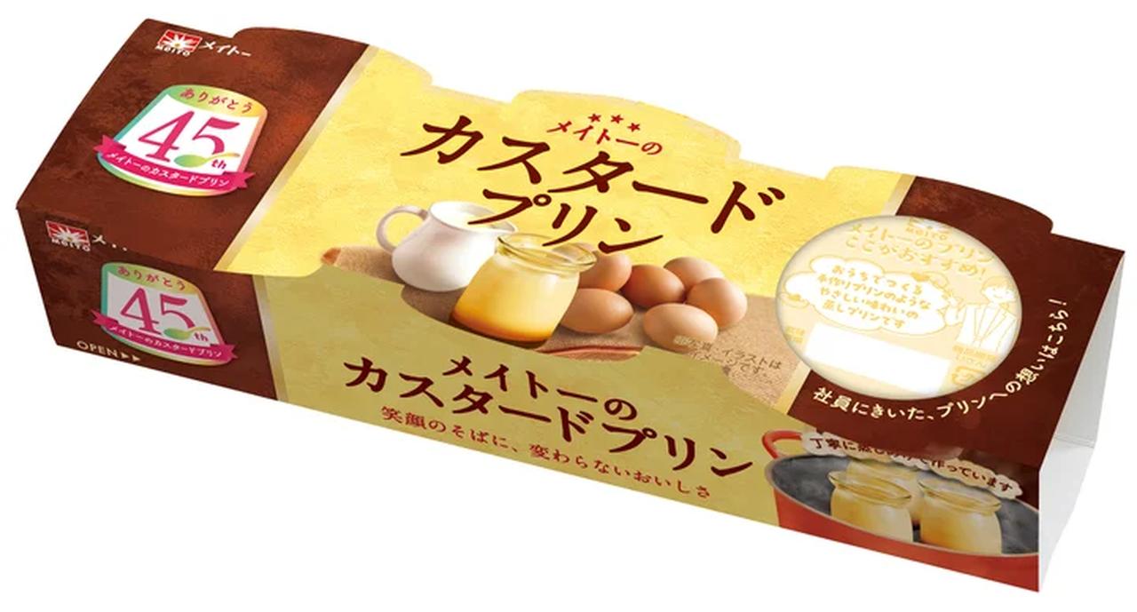 画像2: 【試食レポ】個食タイプの「メイトーのカスタードプリン」新発売♪