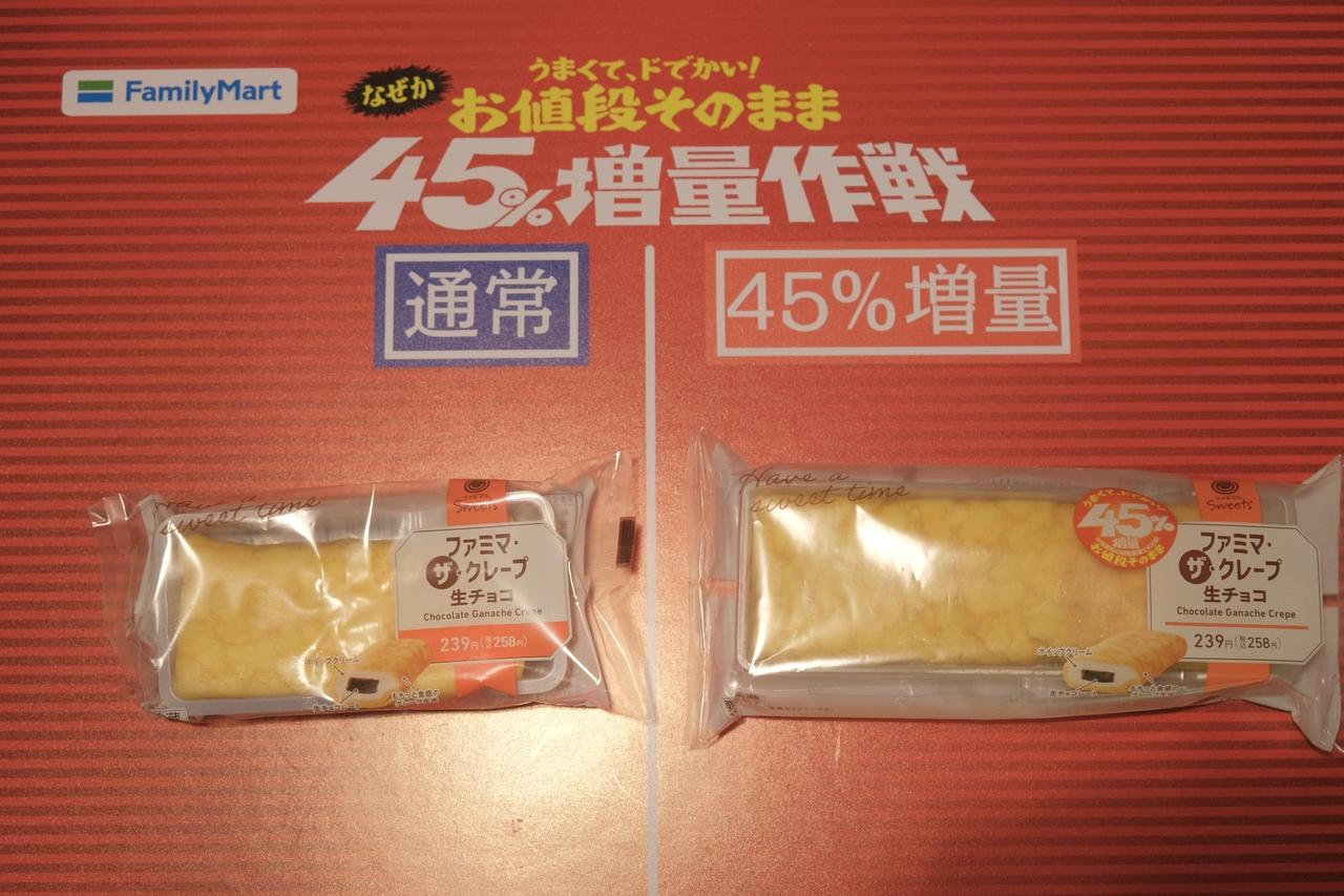 画像: 【商品名】 ファミマ・ザ・クレープ 生チョコ 【価格】 239円(税込258円) 【発売日】 2026年3月24日(火) 【発売地域】 全国