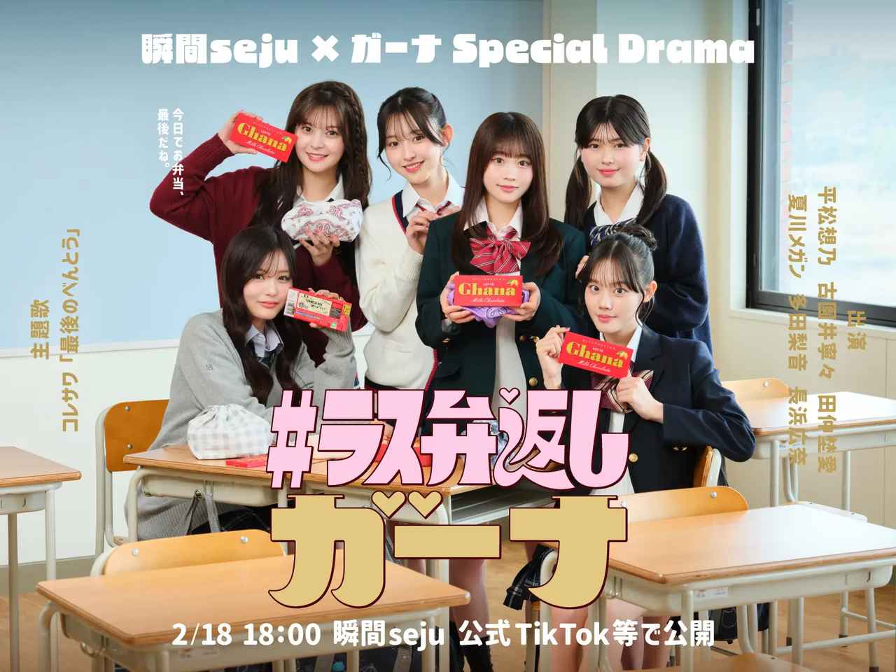 画像: 『瞬間seju』とのスペシャルコラボレーション