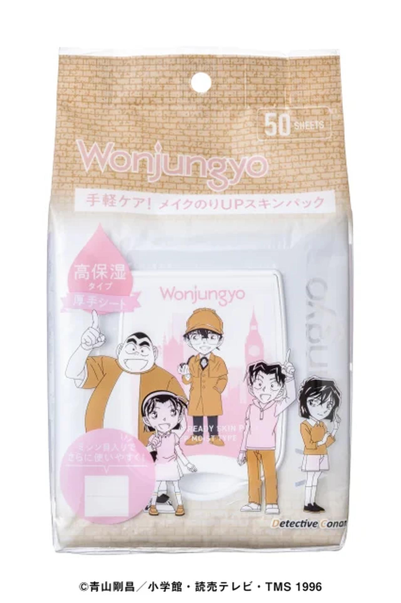 画像: ウォンジョンヨ モイストアップレディスキンパック DM N DC 1,980円（税込）　50枚入り