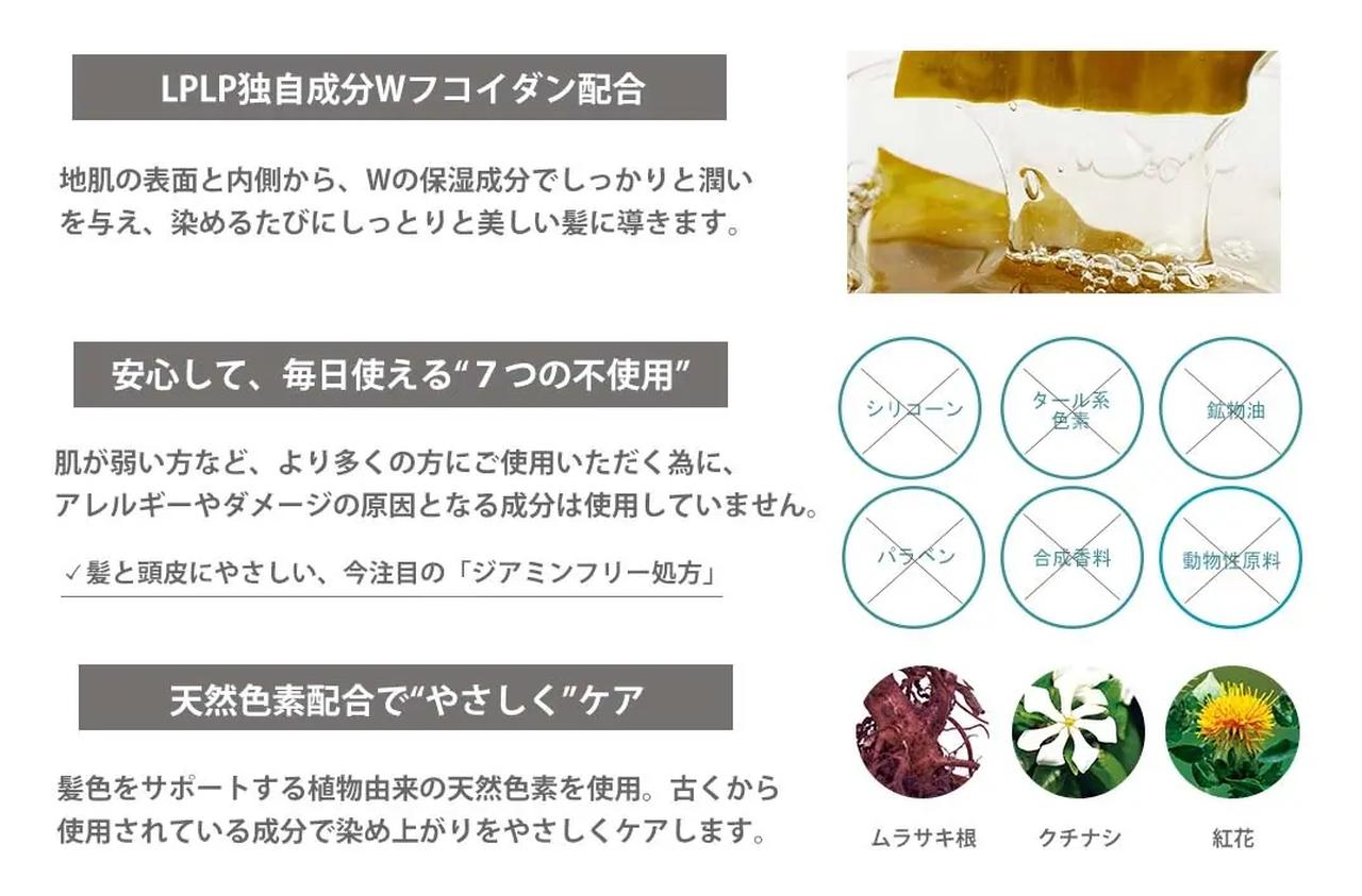 画像: ✴︎LPLPカラートリートメントの共通特徴