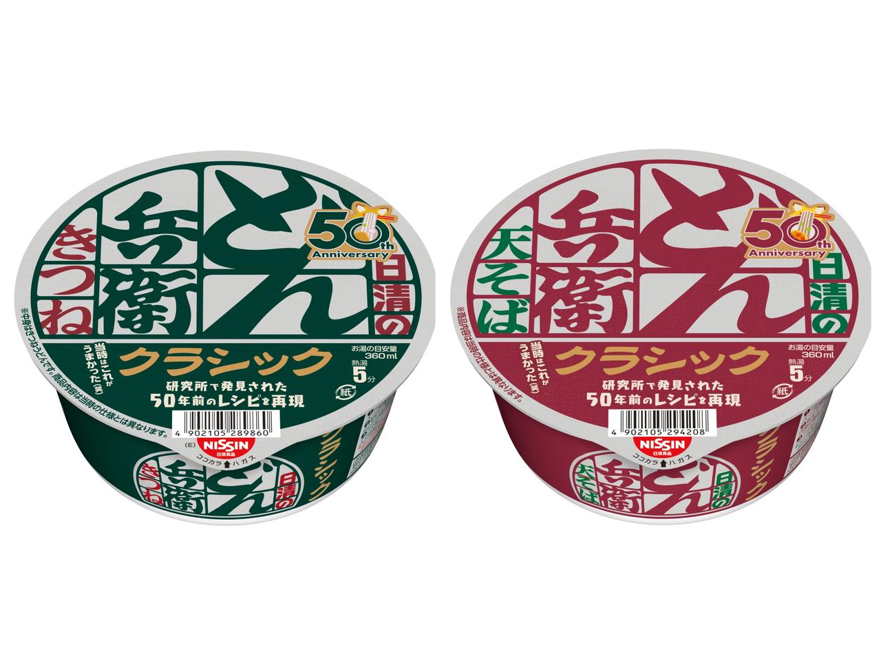 画像2: 【試食レポ】研究所で発見された50年前のレシピをもとに、発売当時の「どん兵衛」を再現！「日清のどん兵衛 きつねうどん クラシック」（東日本向け、西日本向け）「日清のどん兵衛 天ぷらそば クラシック」新発売♪