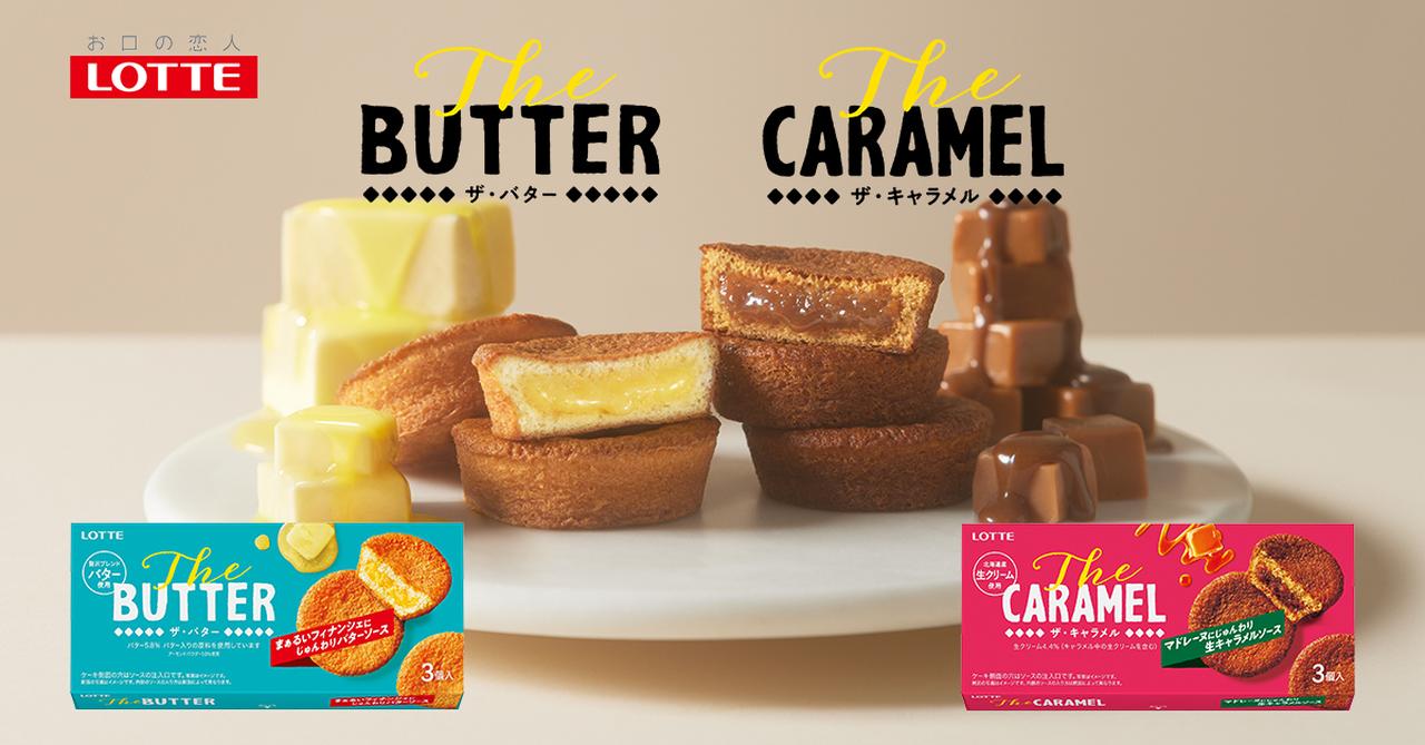 画像: Ｔｈｅ ＢＵＴＴＥＲ / Ｔｈｅ ＣＡＲＡＭＥＬ｜ビスケット｜お口の恋人 ロッテ