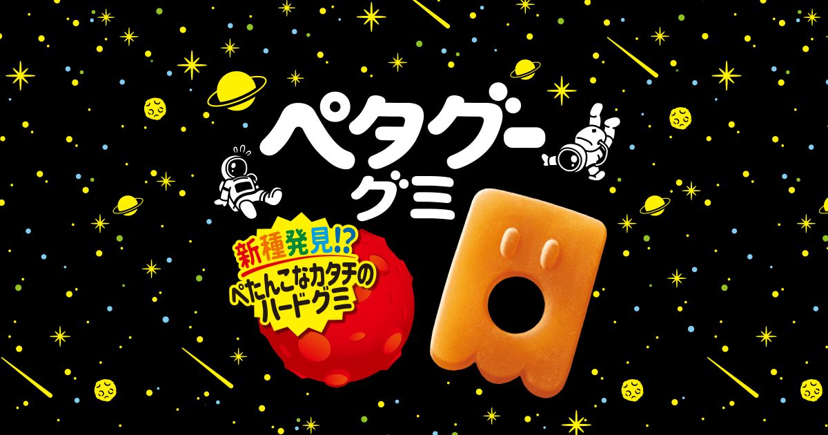 画像: ペタグーグミ@ノーベル製菓株式会社