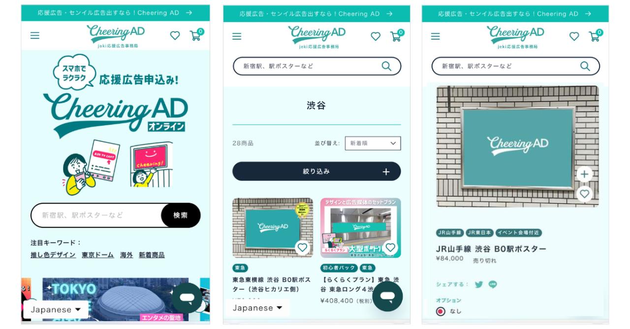 画像: Cheering ADのHP。さまざまなタイプの広告探しから支払いまでがオンライン上で完結する手軽さがある