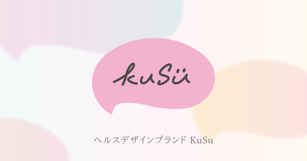 画像: ヘルスデザインブランド KuSu(クス)公式オンラインストア|アイセイ薬局