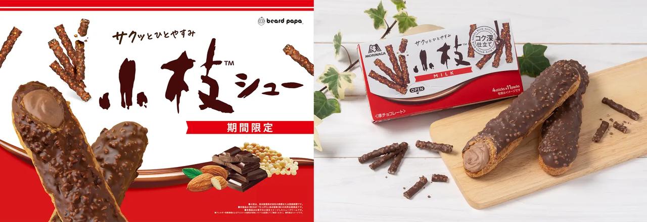 画像: ひと口で「小枝」の世界へ