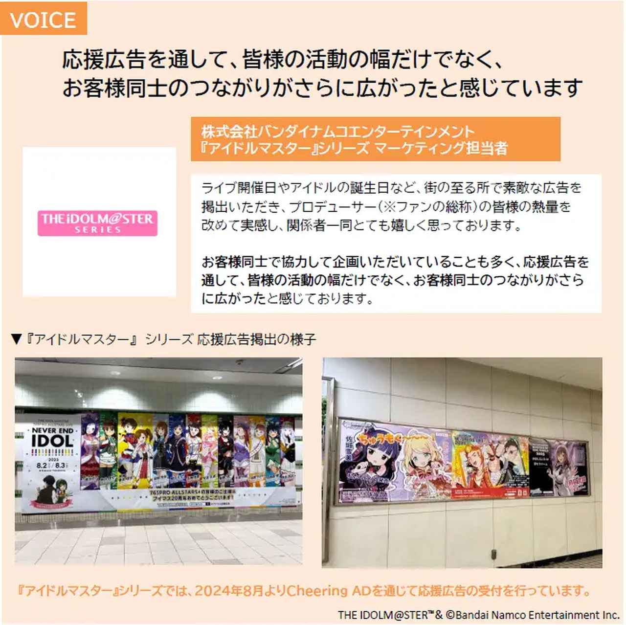 画像: ファンの想いが集まり、街に可視化されるクラファン型応援