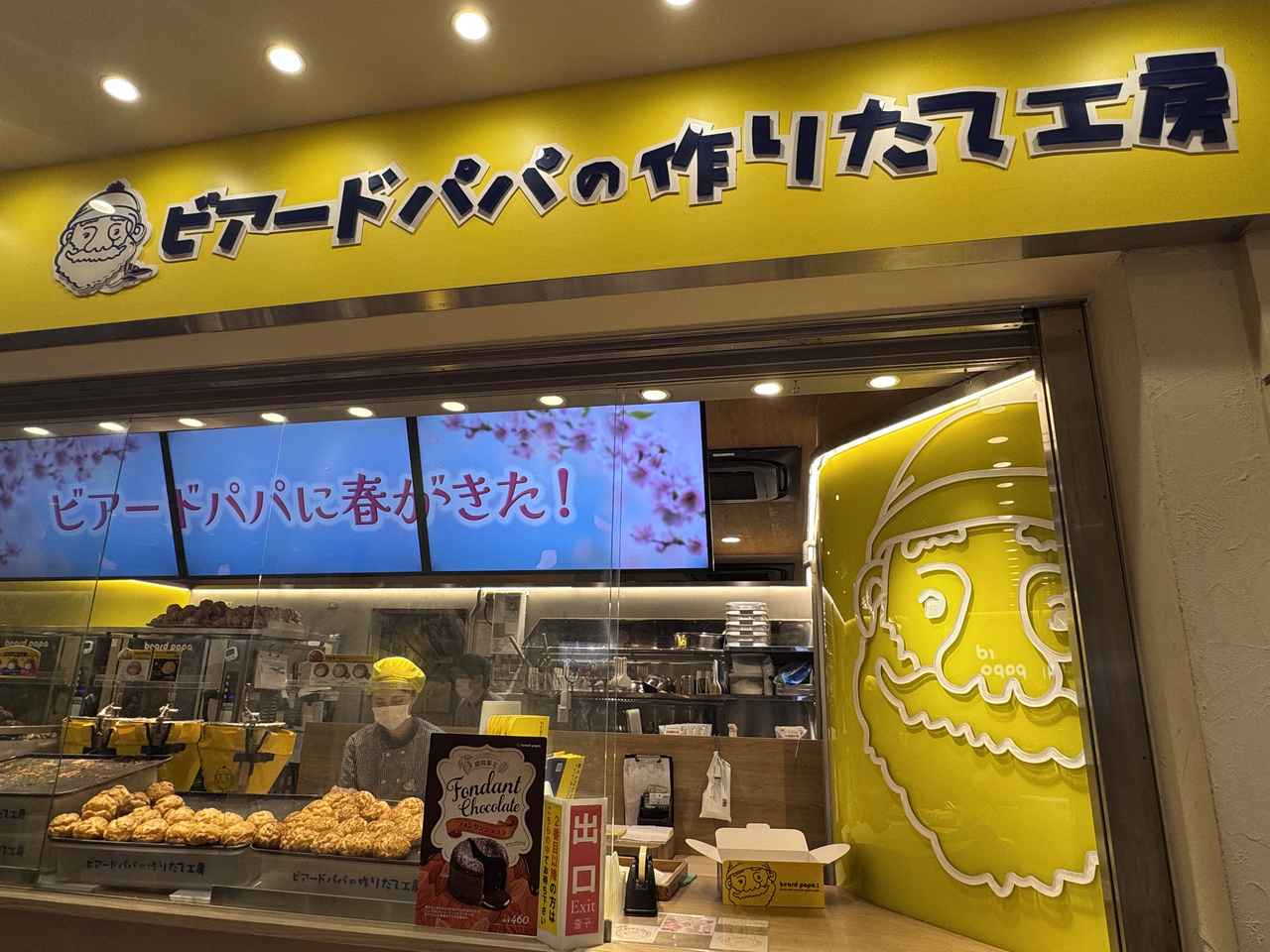 画像1: 待望の“あのザクザク”が帰ってきた♡4月1日より「小枝シュー」復活【ビアードパパ】