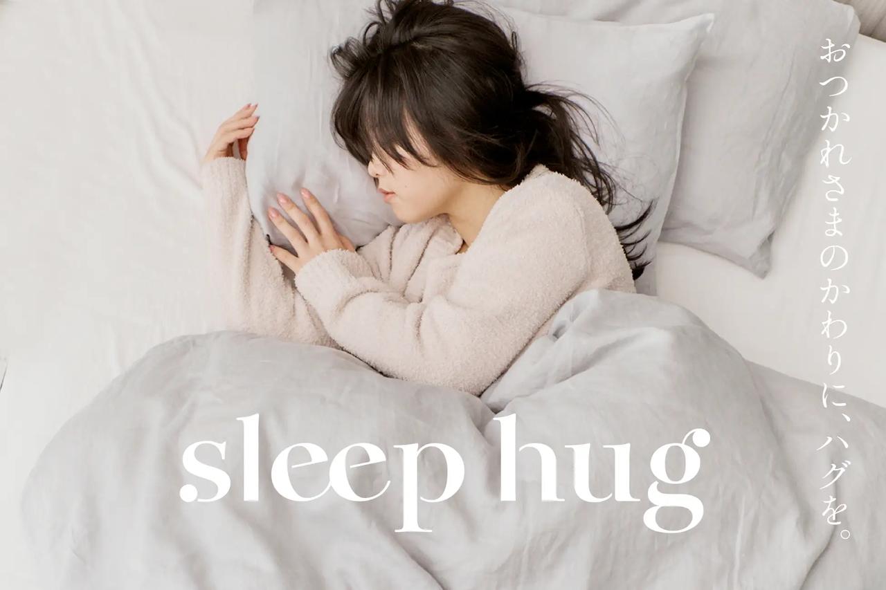 画像: “おつかれさま”のかわりに『hug(ハグ)』を届けるブランド