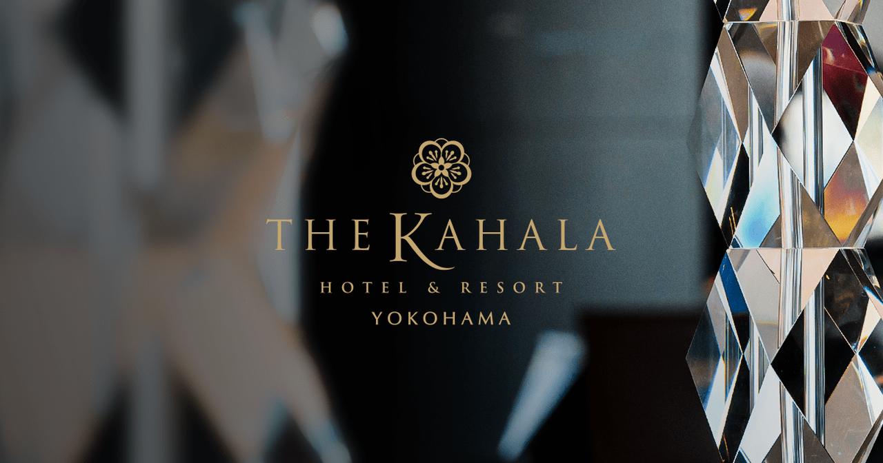 画像: ザ・カハラ・ホテル＆リゾート 横浜【公式】｜THE KAHALA HOTEL & RESORT YOKOHAMA