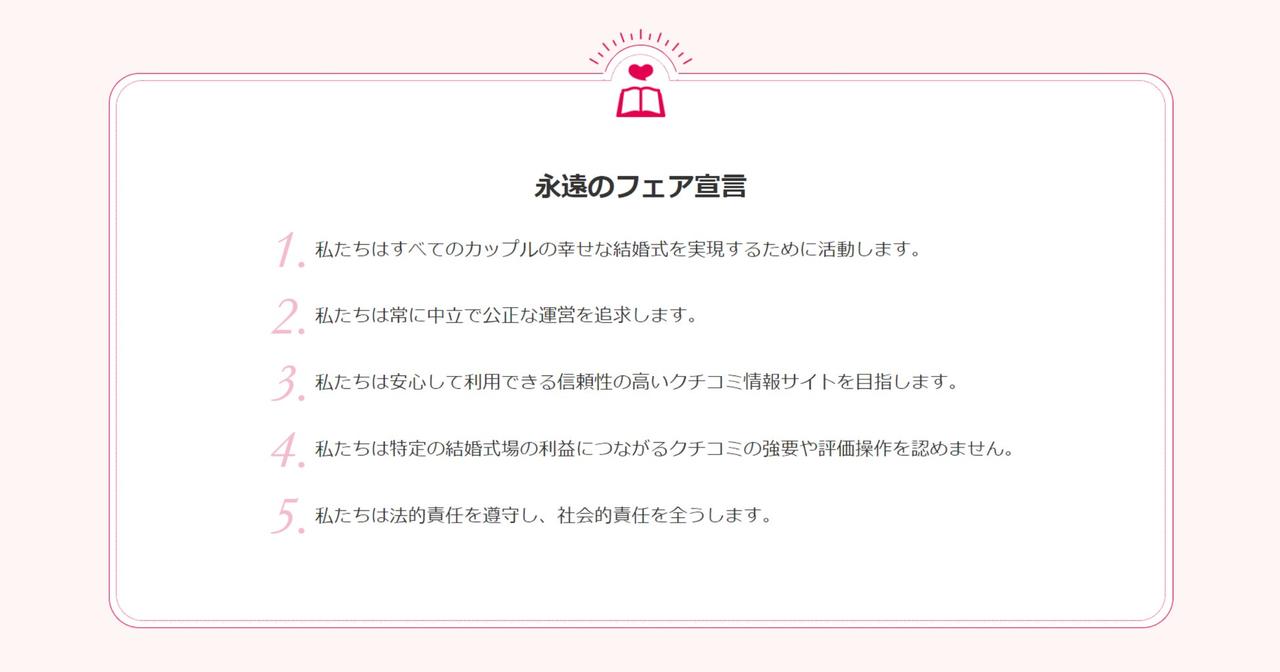 画像: 信頼できる口コミを支える取り組み